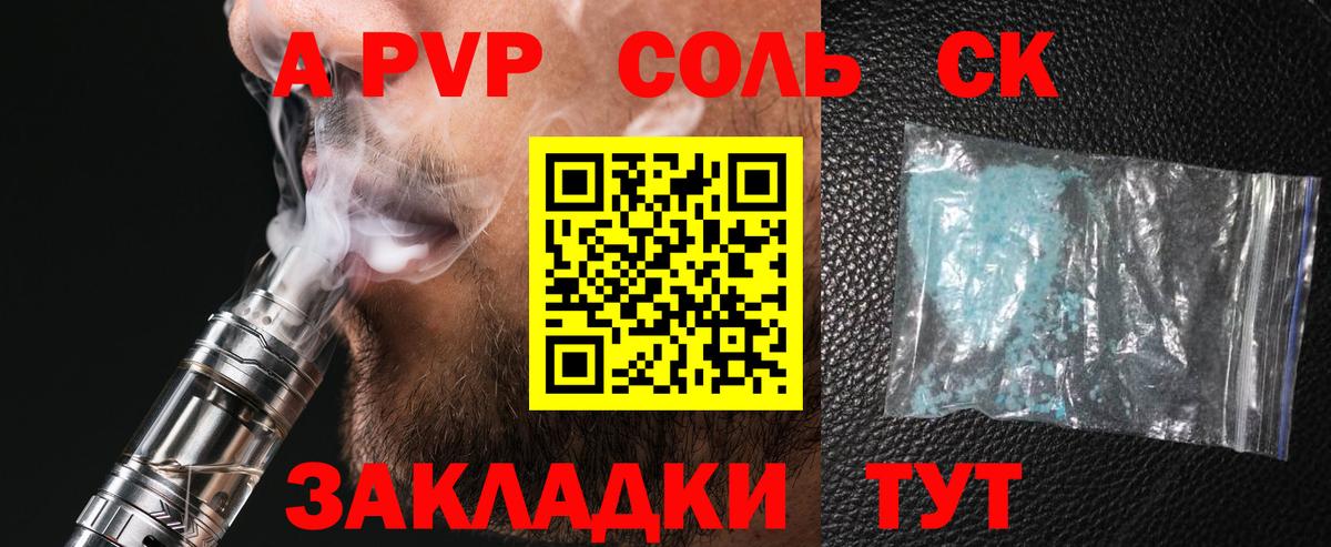 A PVP СК КРИС  Alpha PVP мука  A-PVP СК  Барабинск  как найти   Вход с VPN  Alfa_PVP 