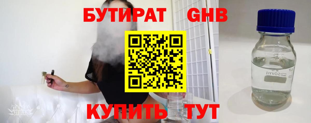 Барабинск  БУТИРАТ бутандиол  Вход с VPN 
