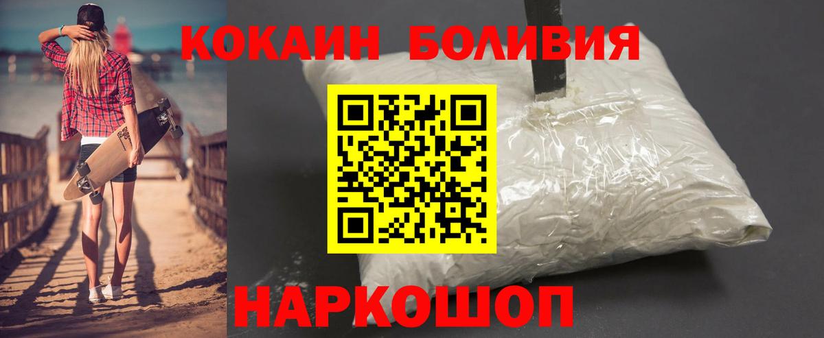 Cocaine Боливия  Кокаин VHQ  Вход с VPN  Барабинск 