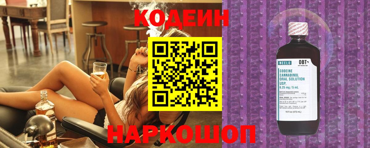 Барабинск  Codein напиток Lean (лин)  Кодеиновый сироп Lean Purple Drank  Вход с VPN 