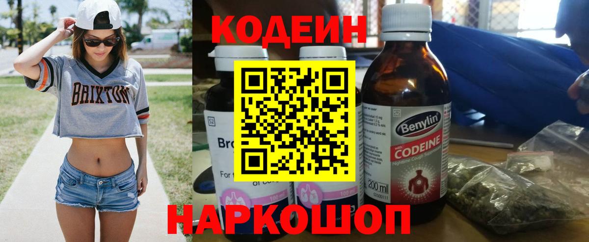 Кодеин напиток Lean (лин) Барабинск