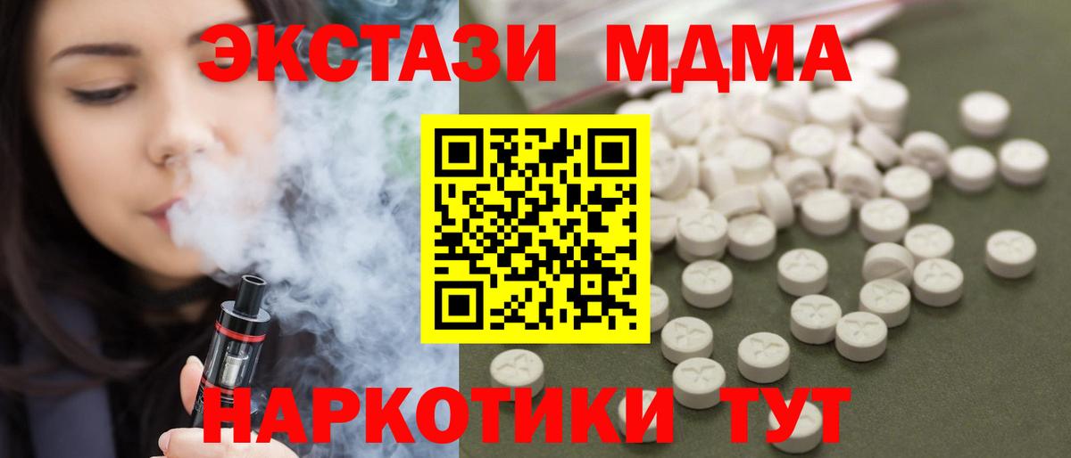 МДМА crystal  Вход с VPN  МДМА молли  MDMA  Барабинск 