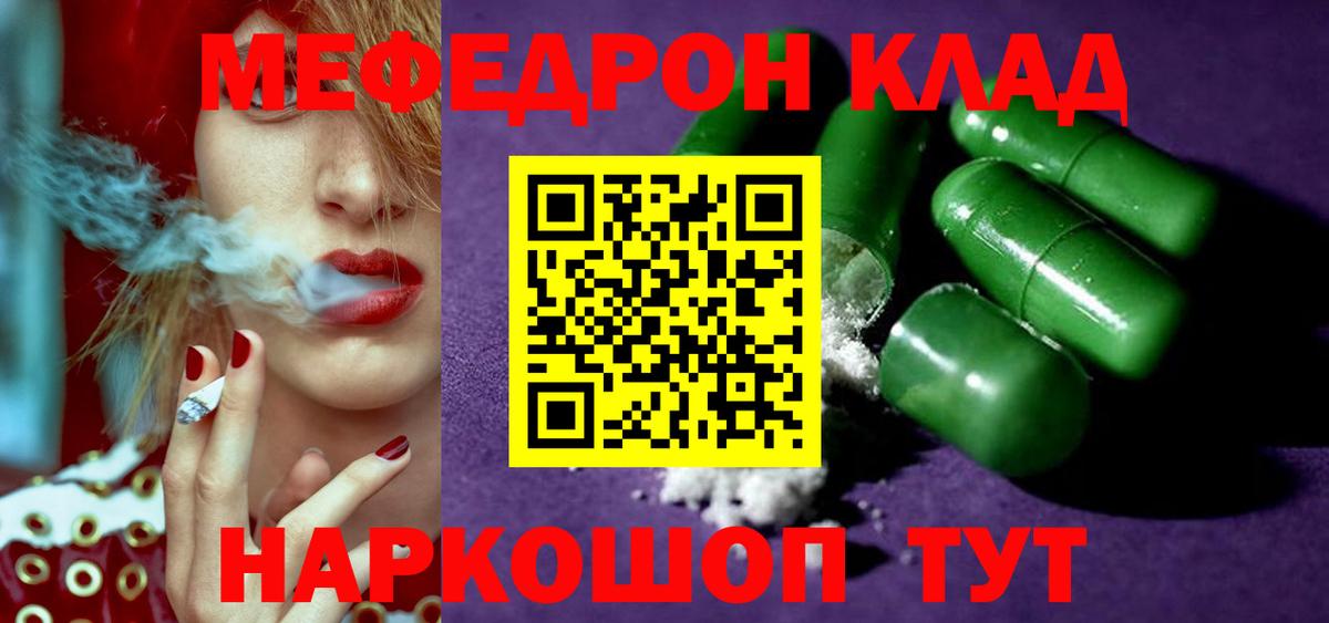 Мефедрон  Барабинск